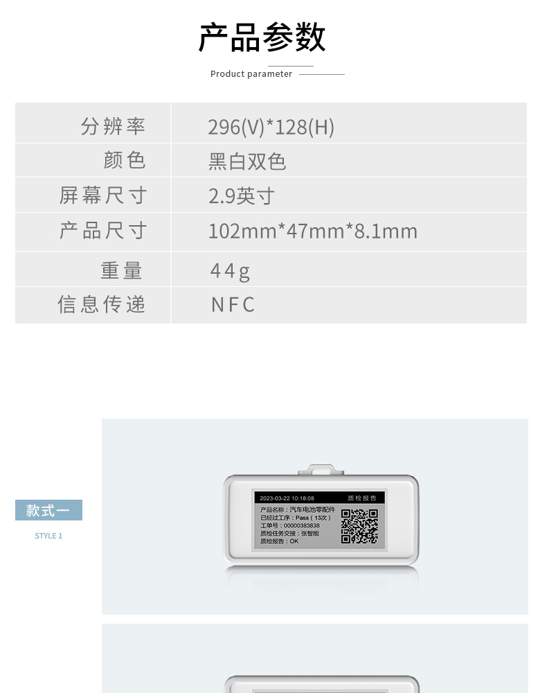 NFC墨水屏標簽